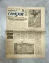 Вестник "Народен спорт" 4.11.1948г., цял, снимка 1