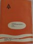 Книга Трактор Булгар ТЛ - 30 А Ръководство за експлуатация ДСО ,,Агромашина " 1970 год., снимка 11