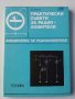 Книги за радиолюбители и др.2, снимка 9