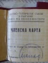 Членски карти, БГ, соц., снимка 4