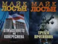 Трилъри и криминални романи от изд. Обсидиан – 01:, снимка 11
