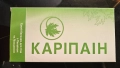 Карипаин Karipain ампули, снимка 1