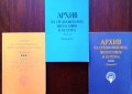 "Архив за средновековна философия и култура" том 2, 3 и 4