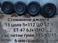 Продавам различни видове гуми и джанти 4×100,5×112,5×120,5×108,5×100 и др., снимка 1