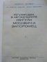 Регулировки в автомобилите Жигули,Москвич и Запорожец - Д.Димитров,Х.Карастоянов - 1978г., снимка 2