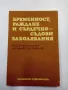 "Бременност, раждане и сърдечно - съдови заболявания , снимка 1
