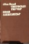 Продавам книги на български и руски автори, снимка 15