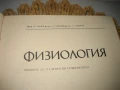 Физиология за стоматолози - 1976 г., снимка 3