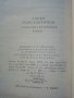 Алеко Константинов - Избрани съчинения том 3 и том 4 - 1881г., снимка 8