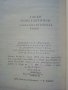 Алеко Константинов - Избрани съчинения том 3 и том 4 - 1881г., снимка 8