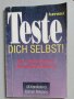 Тествай сам себе си, снимка 4