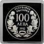 1992 - 100 Лева - Кораба Радецки, снимка 2