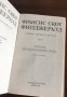ФРАНСИС СКОТ ФИЦДЖЕРАЛД - том 1 от събрани творби, снимка 4