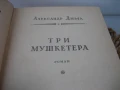 Александр Дюма - Три мушкетера - на руски език !, снимка 5