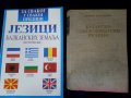 Разговорник: бълг.-чешки, турско-бълг., унгарско-бълг.,бълг.-немски, бълг.-гръцки, сръбски,полски, снимка 4