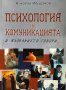 Николай Йорданов - Психология на комуникацията (2006)