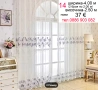 Изчистени бели пердета-4 броя, снимка 16