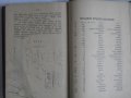 Стара Книга-1892г-Роман-"Долу Оръжията"-Берта Фон Суттнер, снимка 11