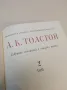 Собрание сочинений в четырех томах. Том 1-4 - А. К. Толстой (1980), снимка 3