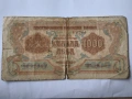 1000 лева 1945 година България , снимка 1