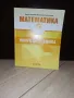 Сборник по математика за 8-ми клас, снимка 1