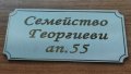 Гравирани табели за врата, снимка 4