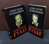 Архипелаг Гулаг том 1 и 2 Александър Солженицин, снимка 1