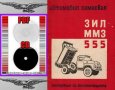 🚚Зил ММЗ 555 Самосвал Обслужване Експлоатация Поддържане на📀 диск CD📀Български език📀 , снимка 5