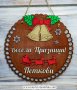 Коледна украса за врата, снимка 1 - Коледни подаръци - 42521247