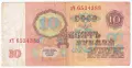 ⭐ Русия 1961 10 рубли ⭐, снимка 3