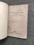Продавам стари книги по право, снимка 10