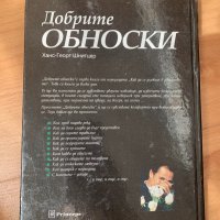 Книга - Добрите обноски, снимка 2 - Специализирана литература - 40020779