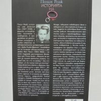 Книга Историята на О - Полин Реаж 2013 г., снимка 2 - Художествена литература - 38221007