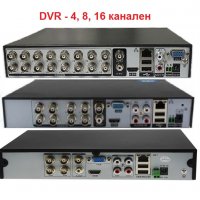 DVR - 4, 8, 16 канален видеорекордери за видеонаблюдение ., снимка 1 - Комплекти за видеонаблюдение - 30616269