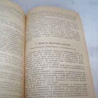 "Примерна програма за комунистическото образование на учениците" издание 1970г., снимка 7 - Други - 33788444