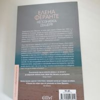 "Непознатата дъщеря" Елена Феранте, снимка 2 - Художествена литература - 37631218