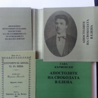 Васил Левски и неговите сподвижници пред турския съд, Био-библиография, Васил Левски-Н.Генчев, Гроба, снимка 7 - Художествена литература - 30271741