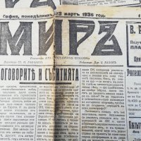 вестник МИРЪ- 1936 година, снимка 7 - Други - 37055456