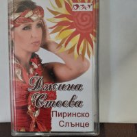   Джина Стоева – Пиринско Слънце, снимка 1 - Аудио касети - 32176617