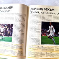 Пълна енциклопедия на футбола, снимка 10 - Енциклопедии, справочници - 36767533