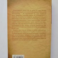 Книга Античното лечебно изкуство - Ирена Станкова 2012 г., снимка 2 - Специализирана литература - 34236480