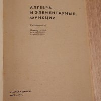 Учебник  по математика на руски език1976г, снимка 2 - Чуждоезиково обучение, речници - 35549055