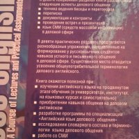 Английский язык делового общения. Курс лекций и практикум. Т.Б. Назарова., снимка 2 - Чуждоезиково обучение, речници - 34416921