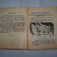 "Хранене на кърмачето" издание 1937г., снимка 3 - Други - 30148068