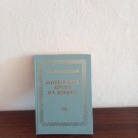 Житейската драма на Яворов -1лева , снимка 1 - Художествена литература - 38778345