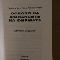  Основи на финансите на фирмата, снимка 2 - Специализирана литература - 35166049