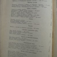 Стенографска христоматия - 1967, снимка 9 - Специализирана литература - 29154912