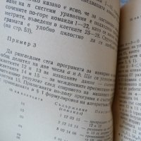Алгоритми и машинно решаване на задачи - Б. А. Трахтенброт, снимка 3 - Специализирана литература - 42290628