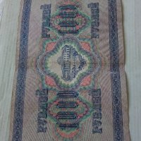 Банкнота стара руска 24174, снимка 8 - Нумизматика и бонистика - 33853145