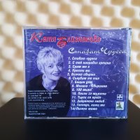 Катя Близнакова - Стават чудеса, снимка 2 - CD дискове - 42828363